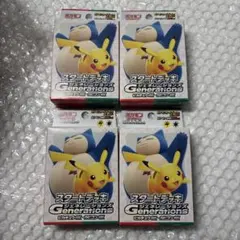 スタートデッキGenerations ピカチュウ　カビゴン