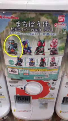 まちぼうけ仮面ライダーの場合 その3 ガッチャード×2