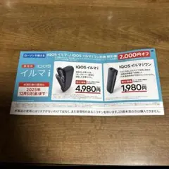 iQOS 2000円オフ　ローソン　iQOSイルマi イルマiワン アイコス