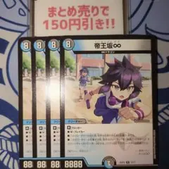 帝王坂∞ 帝王坂むむ ドラゴン娘 4枚セット - メルカリ