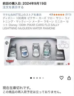 未開封】限定品 ディズニー 100周年 ピクサー カーズ ミニカー マテル