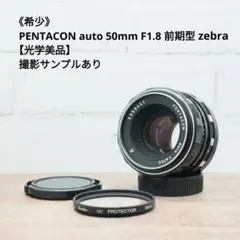 2025年最新】PENTACON 50mm f1.8の人気アイテム - メルカリ