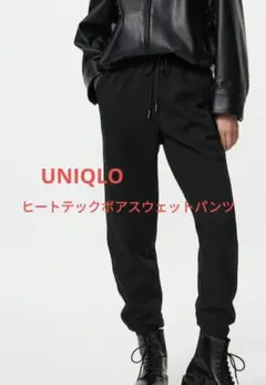 UNIQLO ヒートテックボアスウェットパンツ Mサイズ 黒