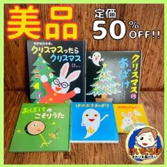 B118せなけいこ　おばけ　福音館書店　絵本 セット まとめ売り 1歳2歳3歳