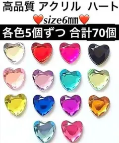 ネイルパーツ ハート　6ミリ　アクリル ラインストーン