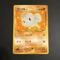 【旧裏】ワンリキー ●第1段拡張パック