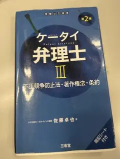 2025年最新】弁理士試験の人気アイテム - メルカリ