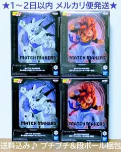 【新品未開封】 ドラゴンボールGT 超サイヤ人4ゴジータ 超一星龍 4個セット