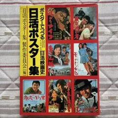 2026年最新】昭和映画ポスターの人気アイテム - メルカリ