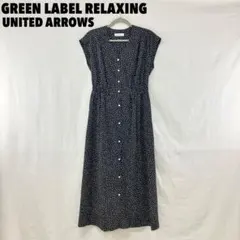 ☆W0525S☆ GREEN LABEL RELAXING ロングワンピース