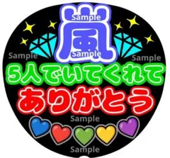 ファンサ　うちわ文字　 5人でいてくれてありがとう 　ラストLIVE