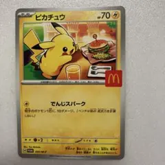 ポケモンマクドナルド限定カード　プロモ