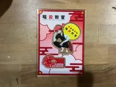 暗殺教室 極楽湯 RAKU SPA CAFE アクリルスタンド 赤羽業
