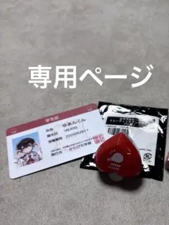 ゆぅあ様　専用ページ