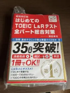 【未開封】toiec参考書まとめ売り