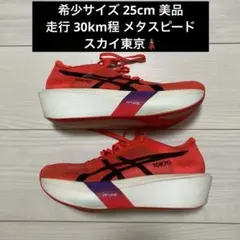 2026年最新】メタスピードスカイの人気アイテム - メルカリ