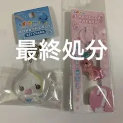 しずくちゃん　ボンボンドロップ　キーホルダー　他