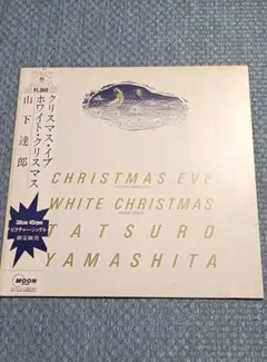 山下達郎「クリスマス・イブ」セット'83ピクチャー盤'86ホワイト盤40