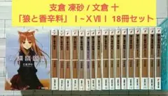 文倉十画集2 狼と香辛料 文倉十 支倉凍砂 直筆サイン本 新品未読品