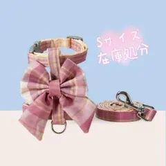 ペット用ハーネス リード付きハーネス リボン付き 足を通さない 胴回り調整可能