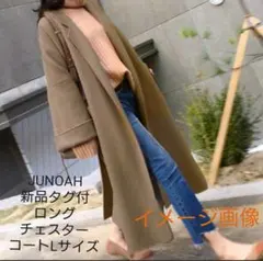 JUNOAH 新品タグ付 ウエストマークロングチェスターコート ダークベージュ色