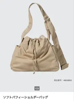 ユニクロC　ソフトパフィーショルダーバッグ　ベージュ