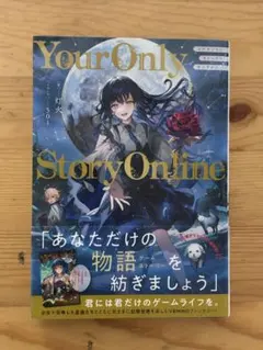Your Only Story Online