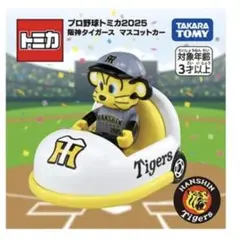 プロ野球トミカ　阪神タイガース　マスコットカー