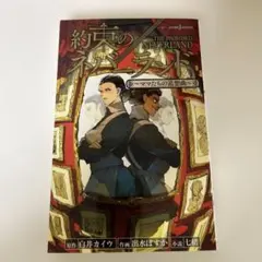 2026年最新】約束のネバーランド 〜ママたちの追想曲〜の人気アイテム