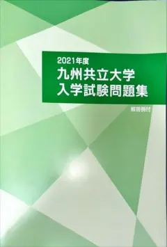 2026年最新】九州共立大学の人気アイテム - メルカリ