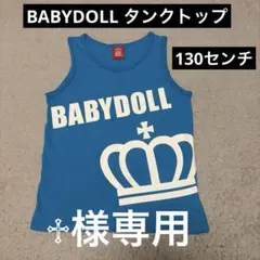 BABYDOLL タンクトップ 130cm ブルーのサムネイル