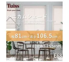 カーテンレール取付】採光 ハニカムシェード ヌード 幅93cm×丈130cm