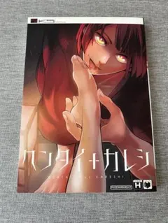 ヘンタイ＋カレシ 体験型マンガ アンソロジー