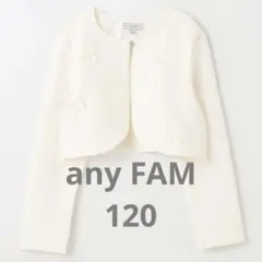 【美品】any FAM フォーマル　ボレロ　ジャケット 120 卒園式　入学式