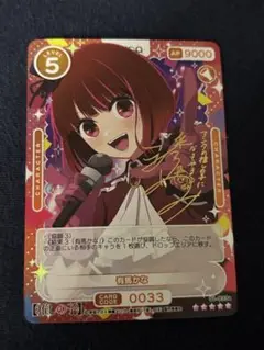有馬かな　ssr 推しの子　金サイン
