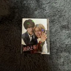 映画純愛上等！入場特典