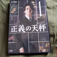 正義の天秤 DVD(中古品) 2026年最新】正義の天秤dvdの人気アイテム - メルカリ