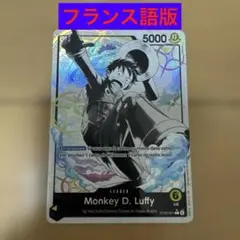 モンキー・D・ルフィ リーダーパラレル ST29-001 フランス語版 2026年最新】モンキー・D・ルフィ ST29-001の人気アイテム - メルカリ