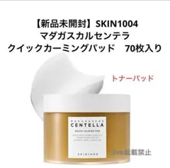 2026年最新】skin1004 トナーパッドの人気アイテム - メルカリ
