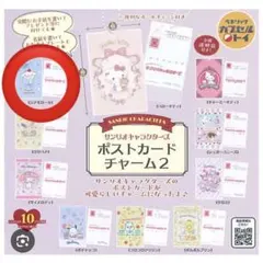 【最安値❕】サンリオ ポストカードチャーム2 シナモロール
