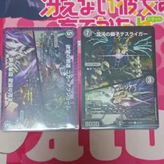 混沌の獅子デスライガー/カオス・チャージャー　支配の邪道獄鬼夜城