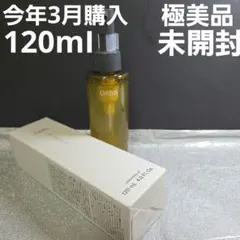 オルビスザクレンジングオイル120mI 未開封