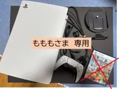 もももさま専用 PlayStation5 (PS5) 本体 ディスクドライブ搭載