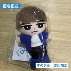 【新品未使用】SnowMan渡辺翔太すのチルぶら下がりシリーズぬいぐるみver.