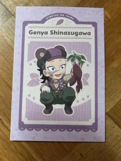 鬼滅の刃 実りの秋祭り 不死川玄弥