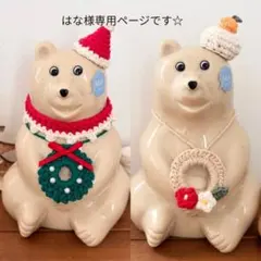 はな様専用ページです☆