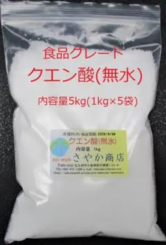 クエン酸(食品グレード) 5kg(1kg×5袋)