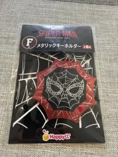 スパイダーマン Happyくじ F賞 メタリックキーホルダー - メルカリ