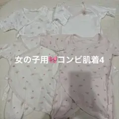 ベビー肌着 4枚セット コンビ肌着　うさぎ