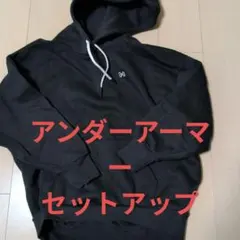 【試着のみ】アンダーアーマー　スウェット　セットアップ
